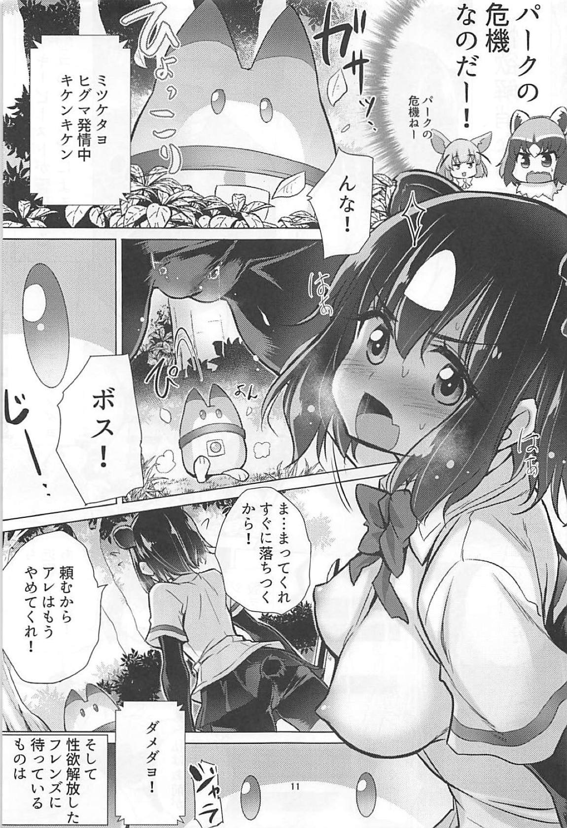 ヒグママ ～ヒグマがママになった日～ 9ページ