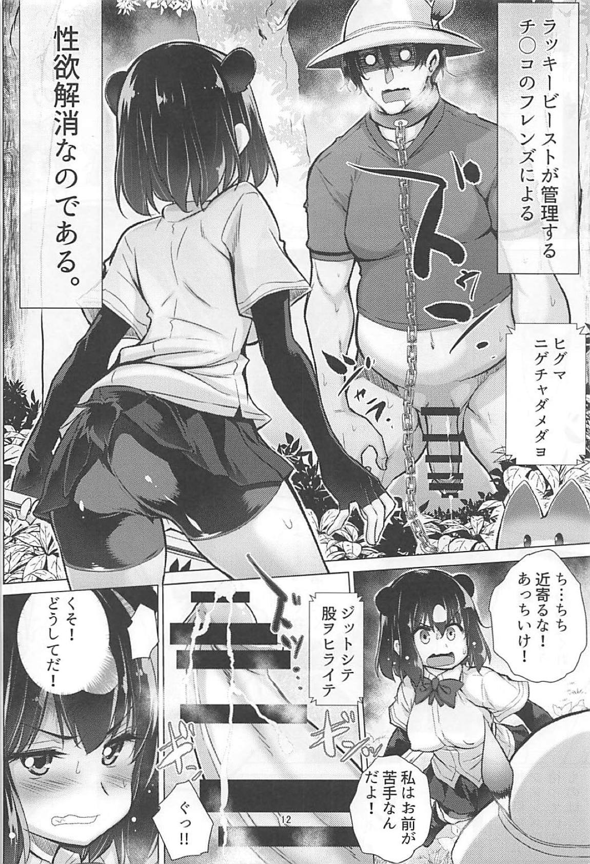 ヒグママ ～ヒグマがママになった日～ 10ページ