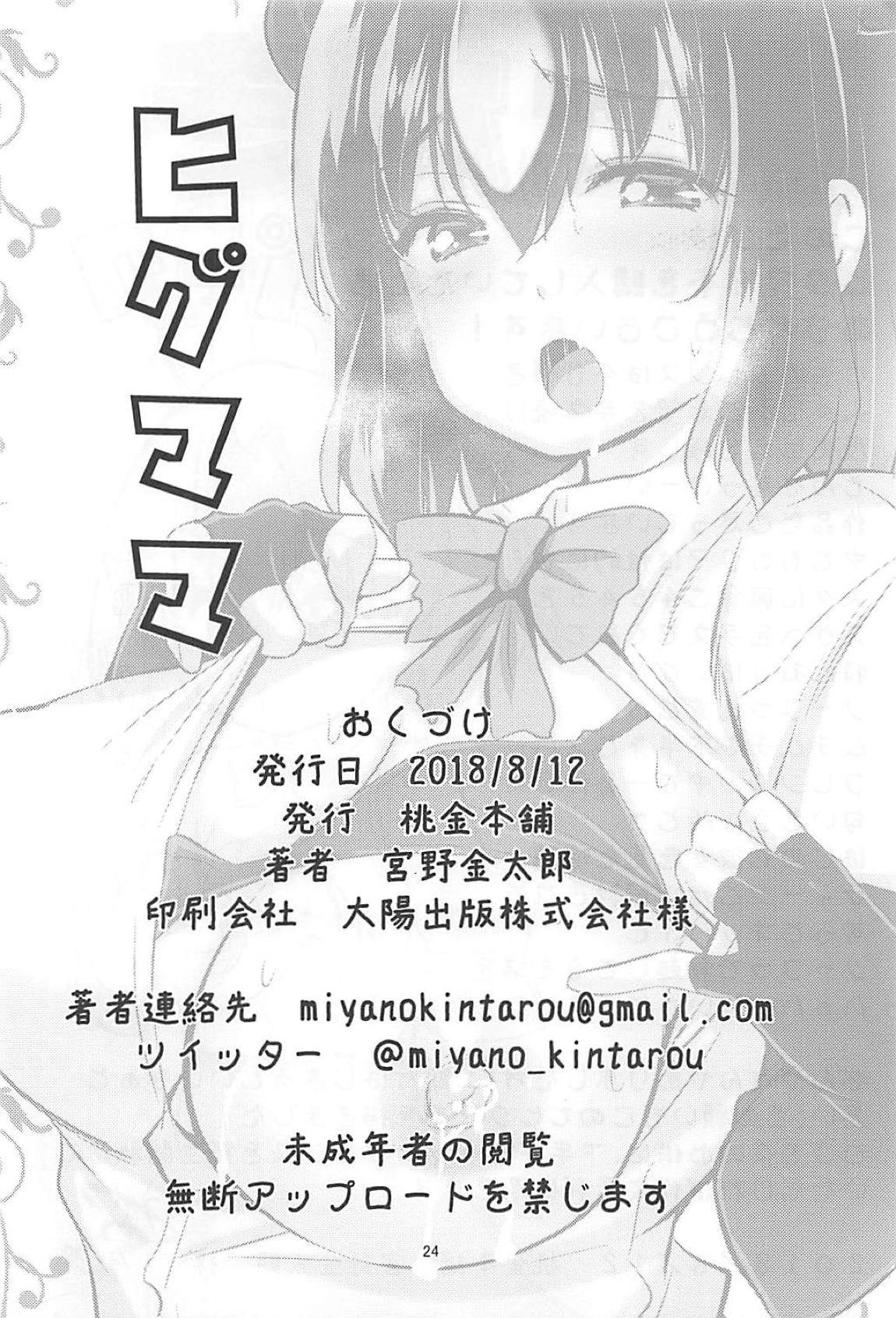 ヒグママ ～ヒグマがママになった日～ 22ページ