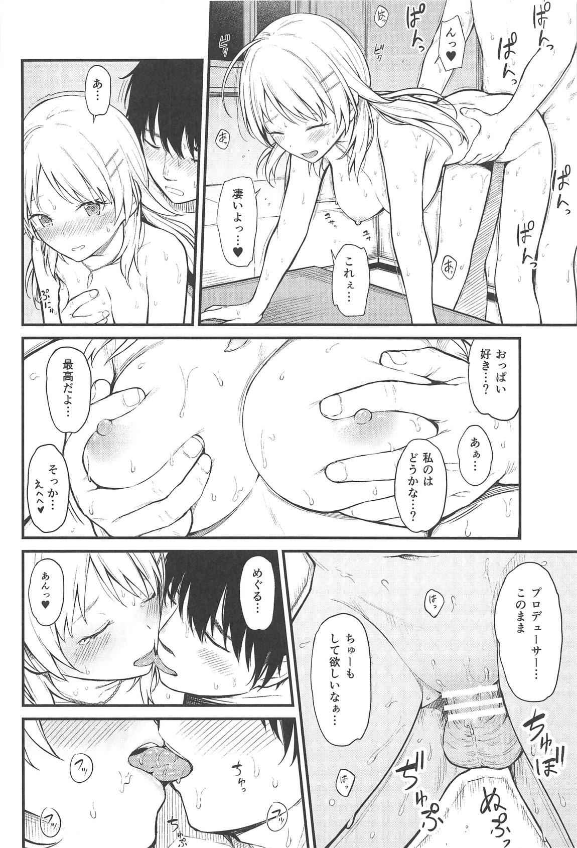 めぐるいろ 21ページ