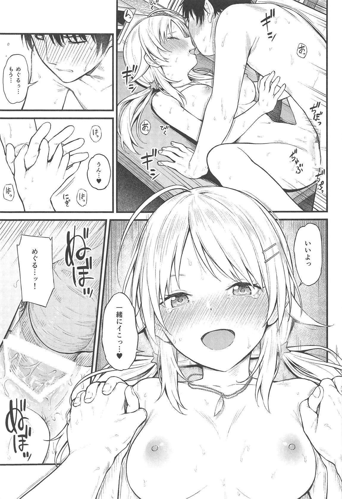めぐるいろ 22ページ