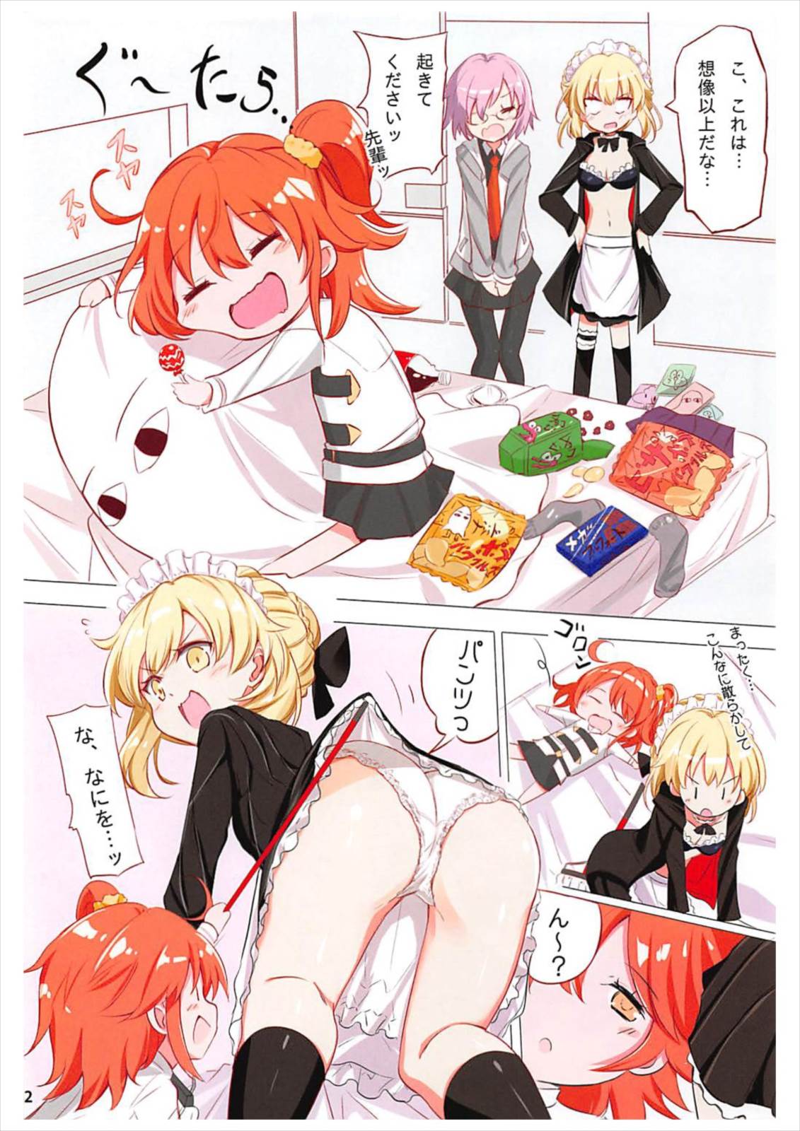 ウチのメイドオルタは甘すぎる!! 5ページ