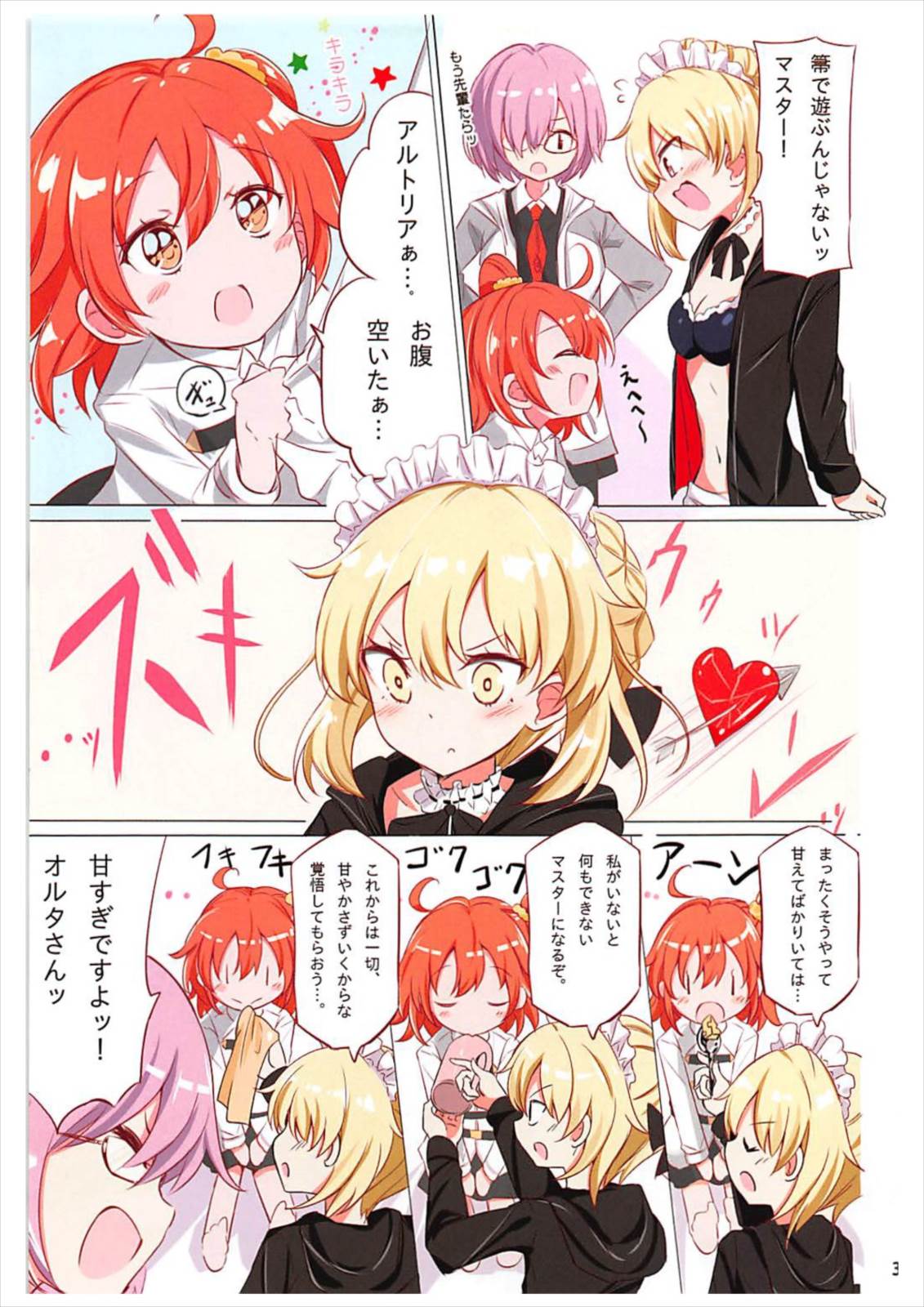 ウチのメイドオルタは甘すぎる!! 6ページ