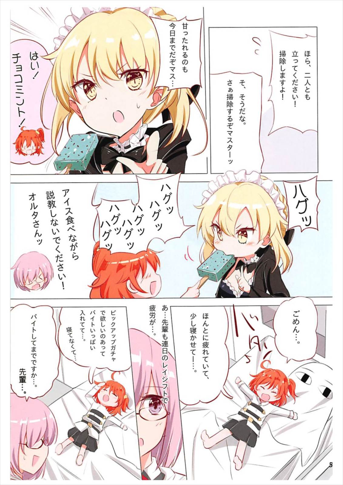 ウチのメイドオルタは甘すぎる!! 8ページ