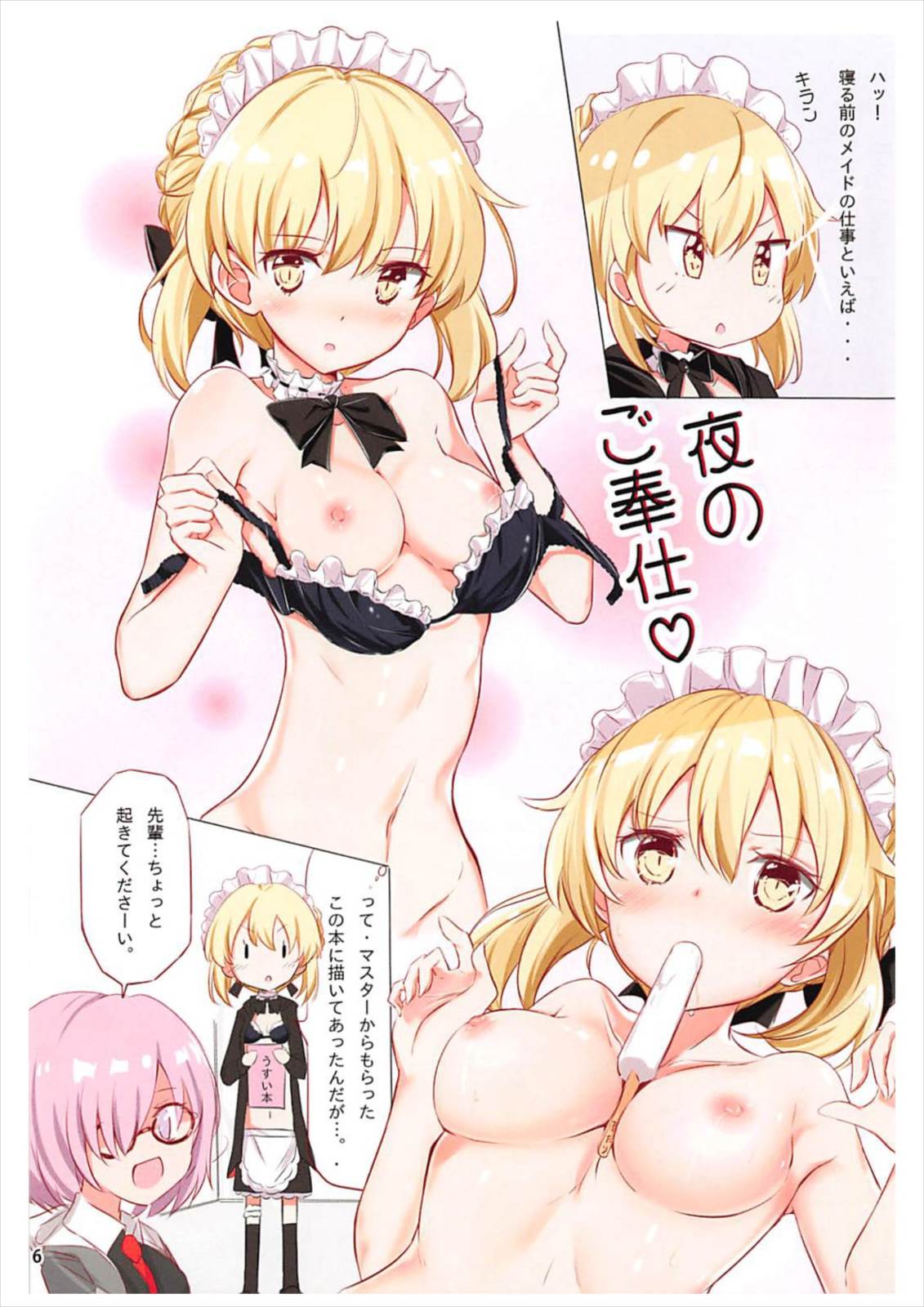 ウチのメイドオルタは甘すぎる!! 9ページ