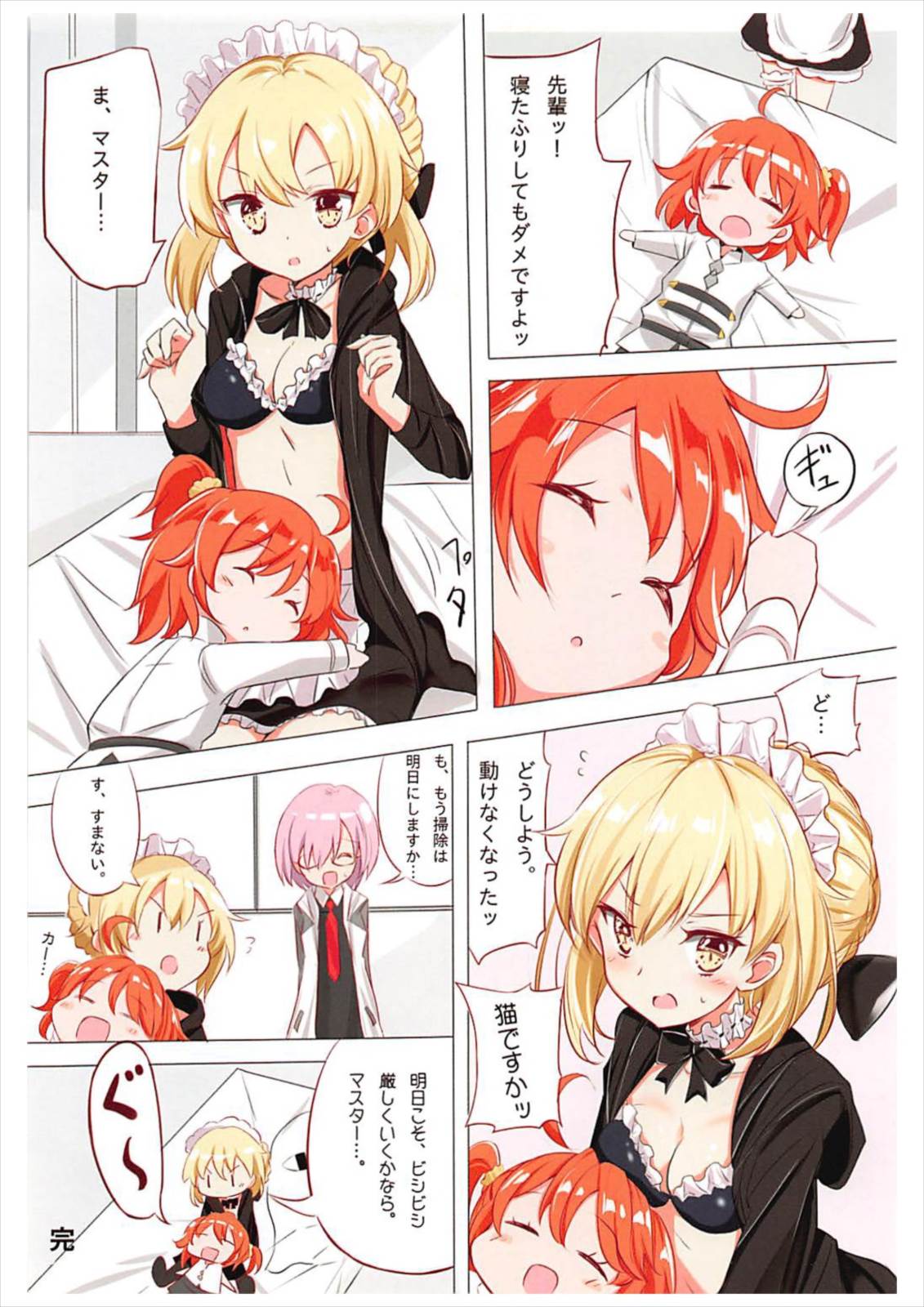 ウチのメイドオルタは甘すぎる!! 10ページ