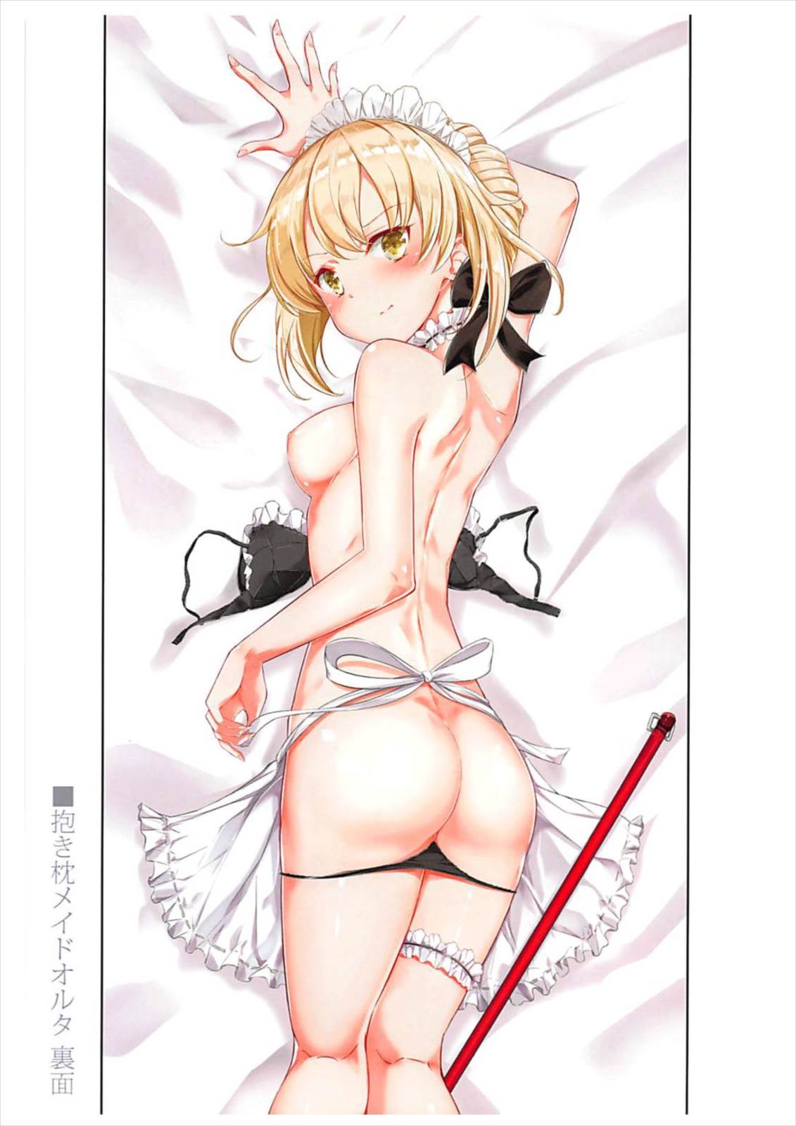 ウチのメイドオルタは甘すぎる!! 18ページ