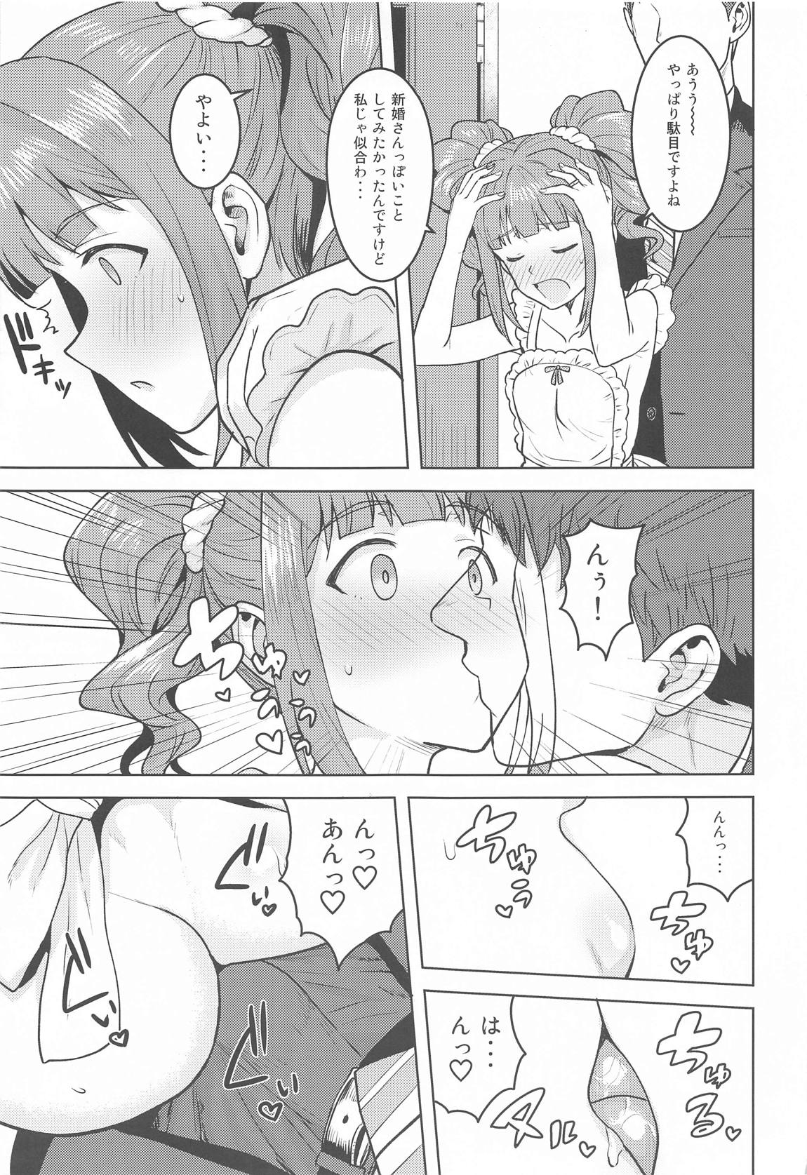 やよいとエプロン 4ページ