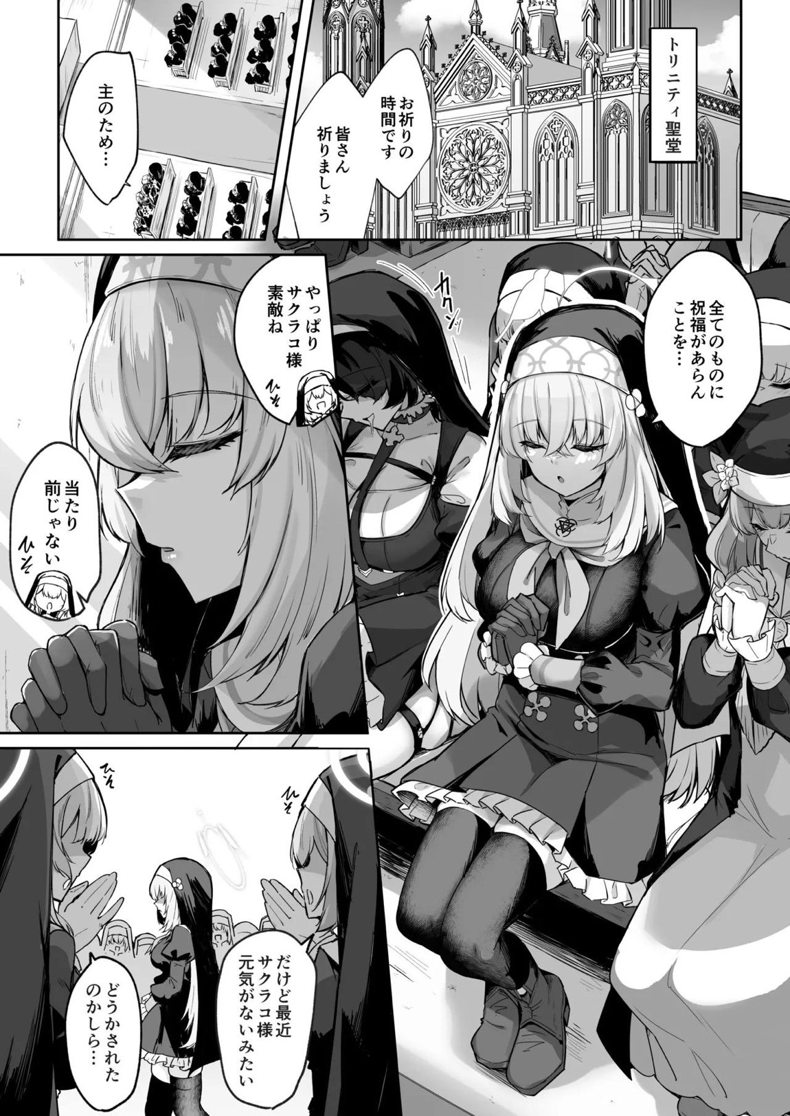 さくらノ讃美歌 2ページ