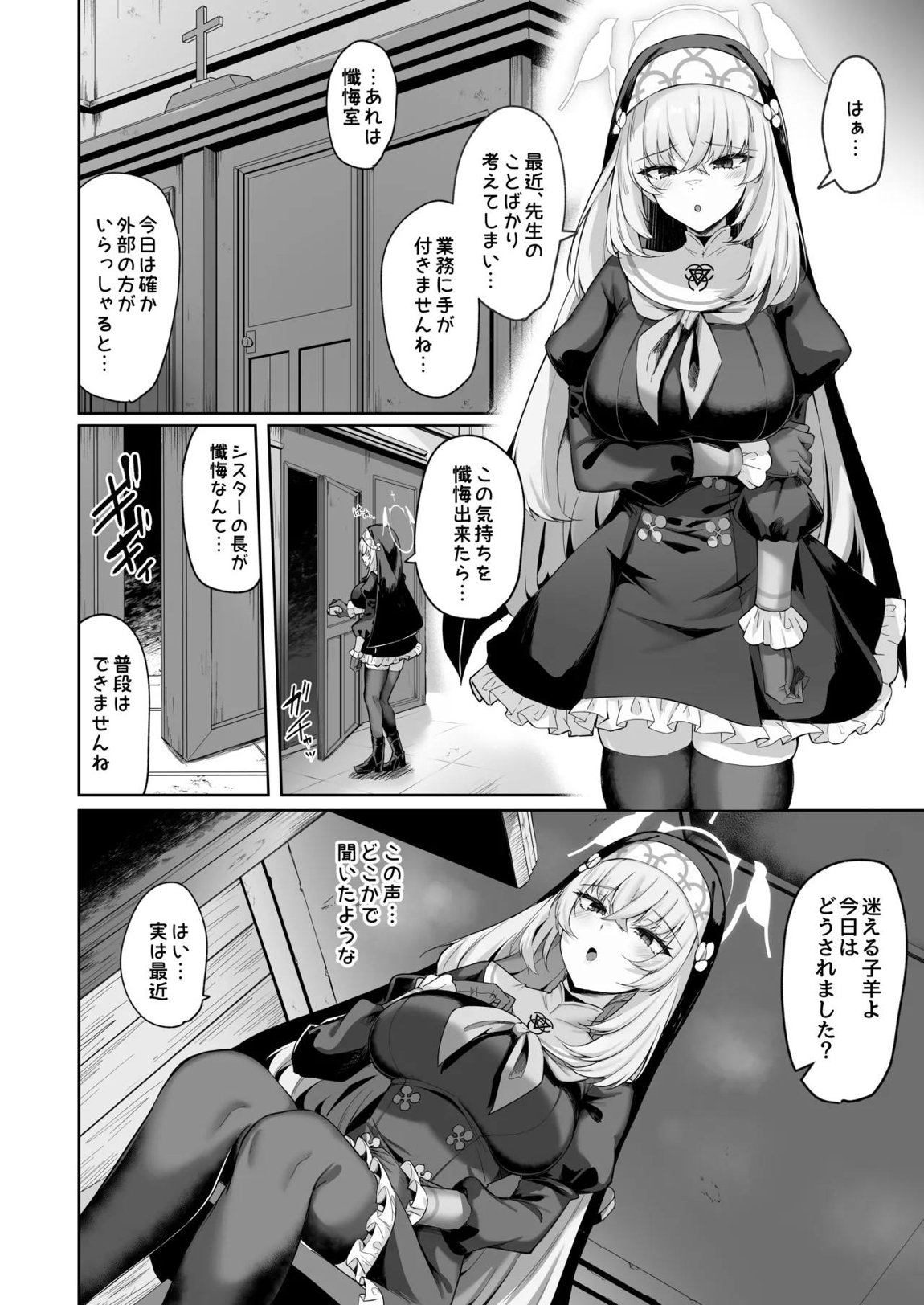 さくらノ讃美歌 3ページ