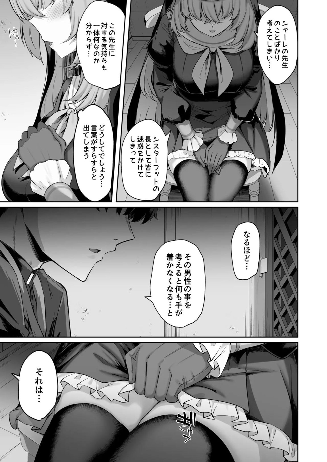 さくらノ讃美歌 4ページ
