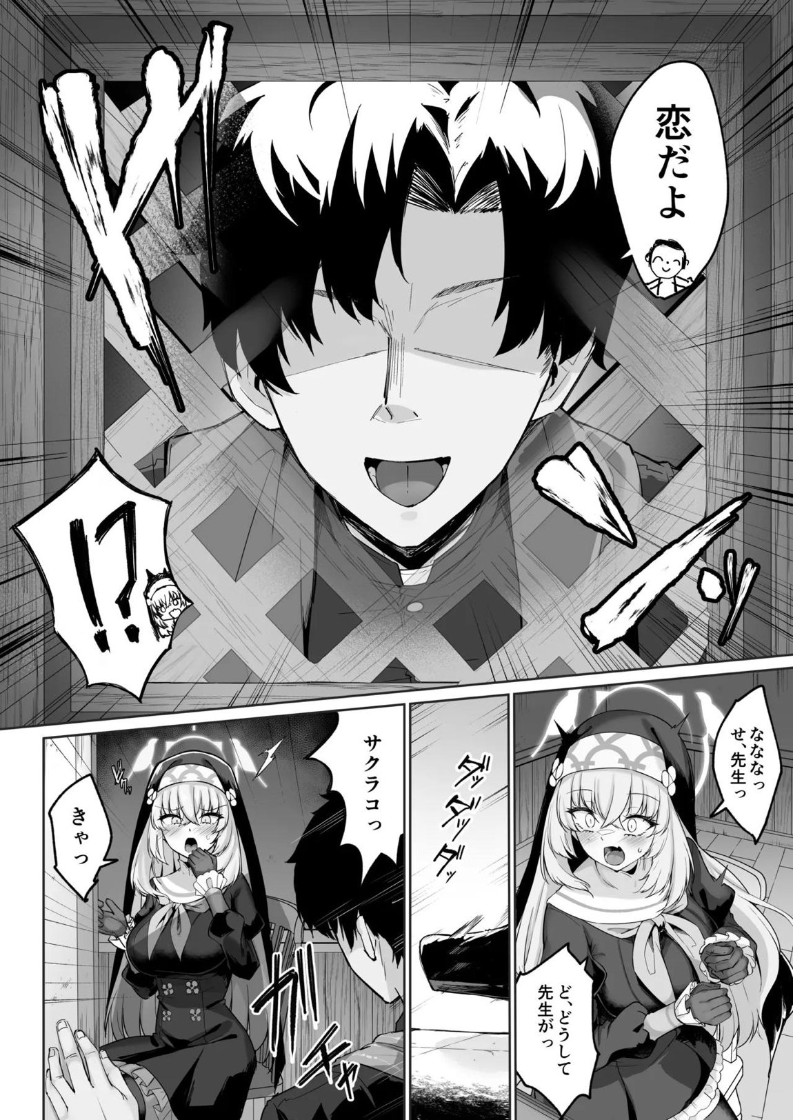 さくらノ讃美歌 5ページ