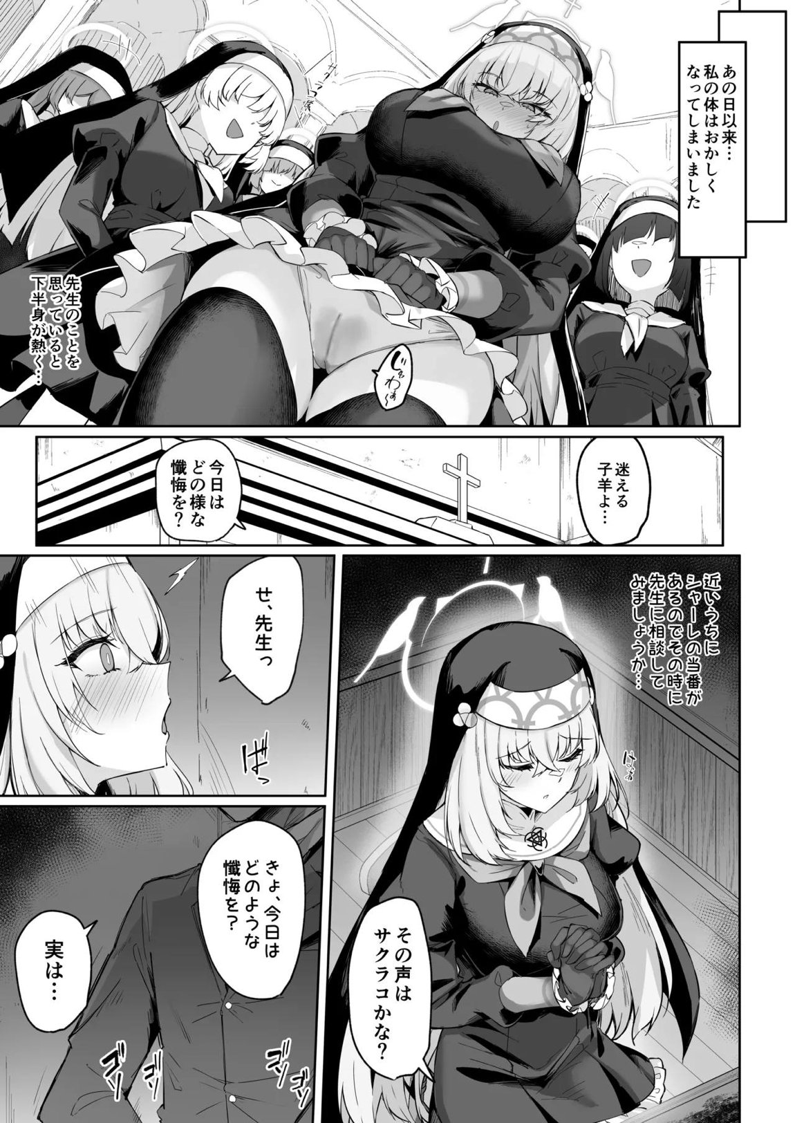 さくらノ讃美歌 10ページ