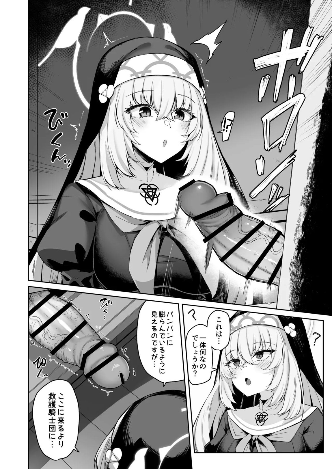 さくらノ讃美歌 11ページ