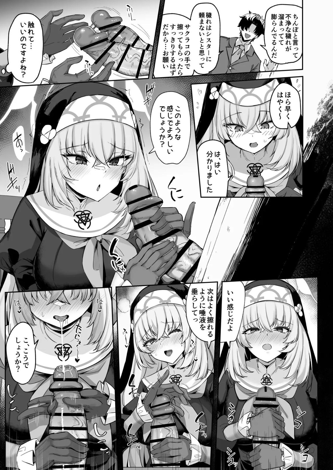 さくらノ讃美歌 12ページ