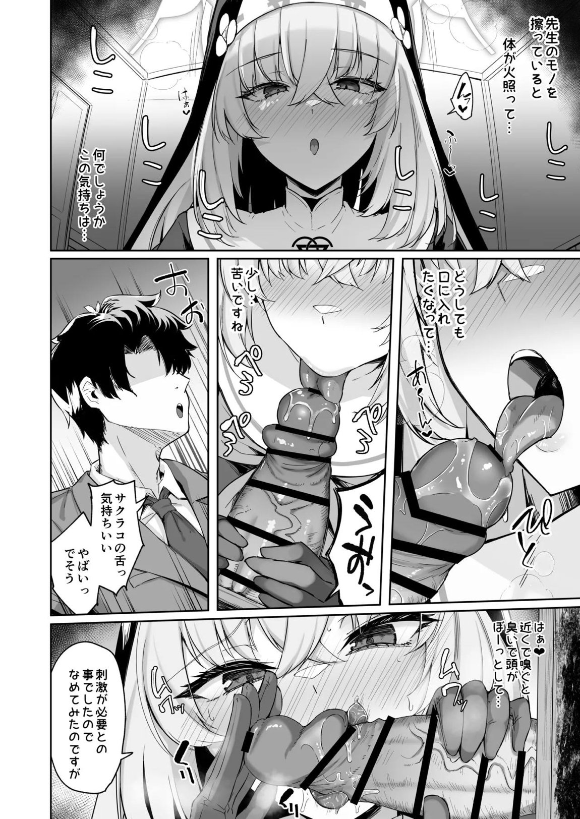 さくらノ讃美歌 13ページ
