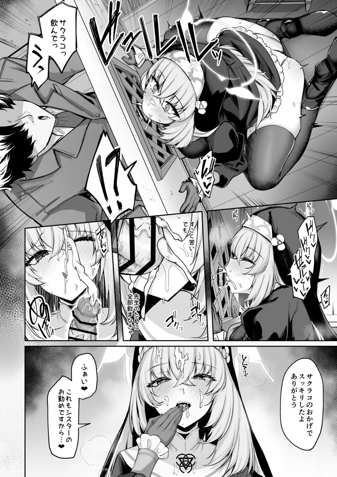 さくらノ讃美歌 15ページ