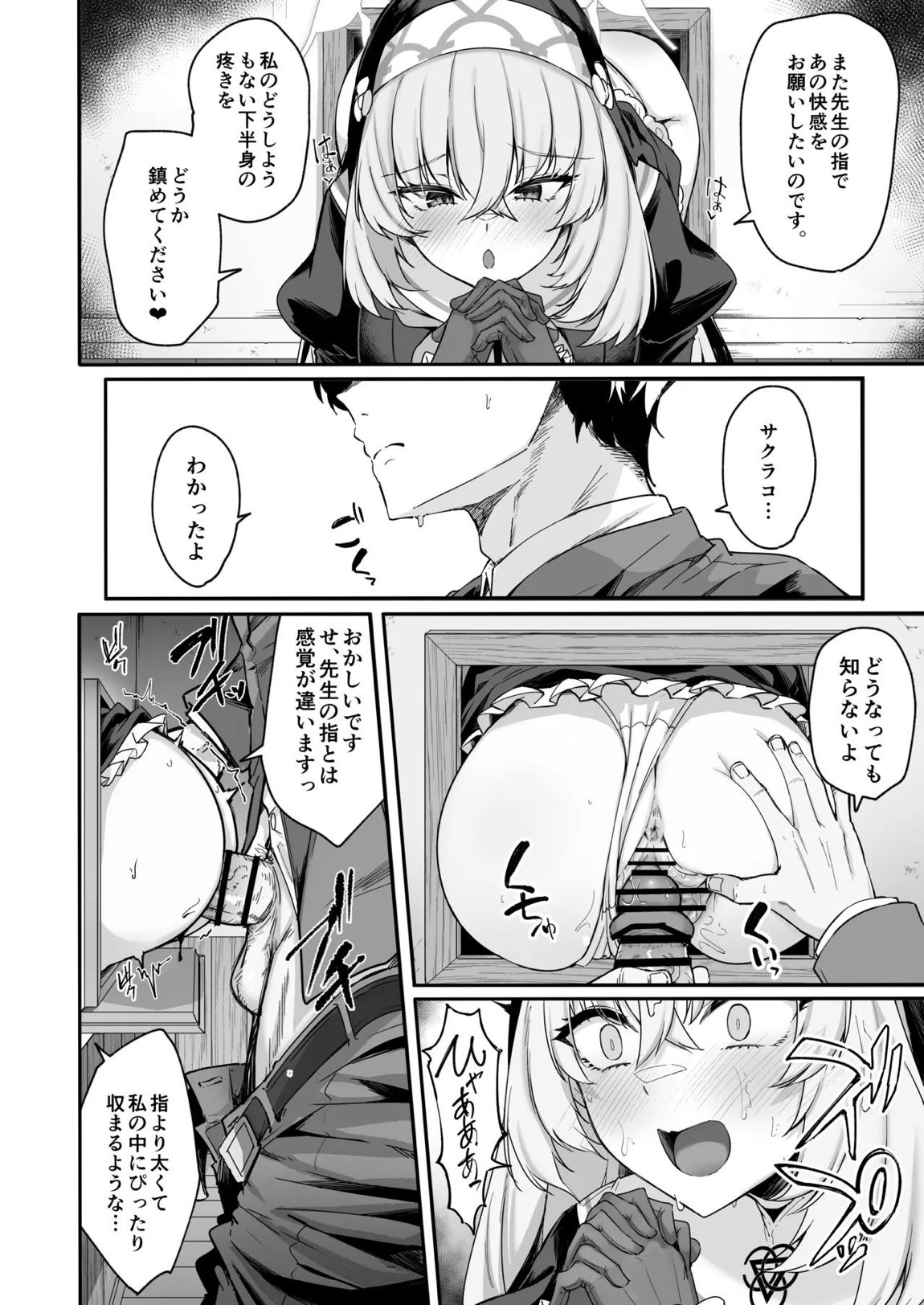さくらノ讃美歌 17ページ