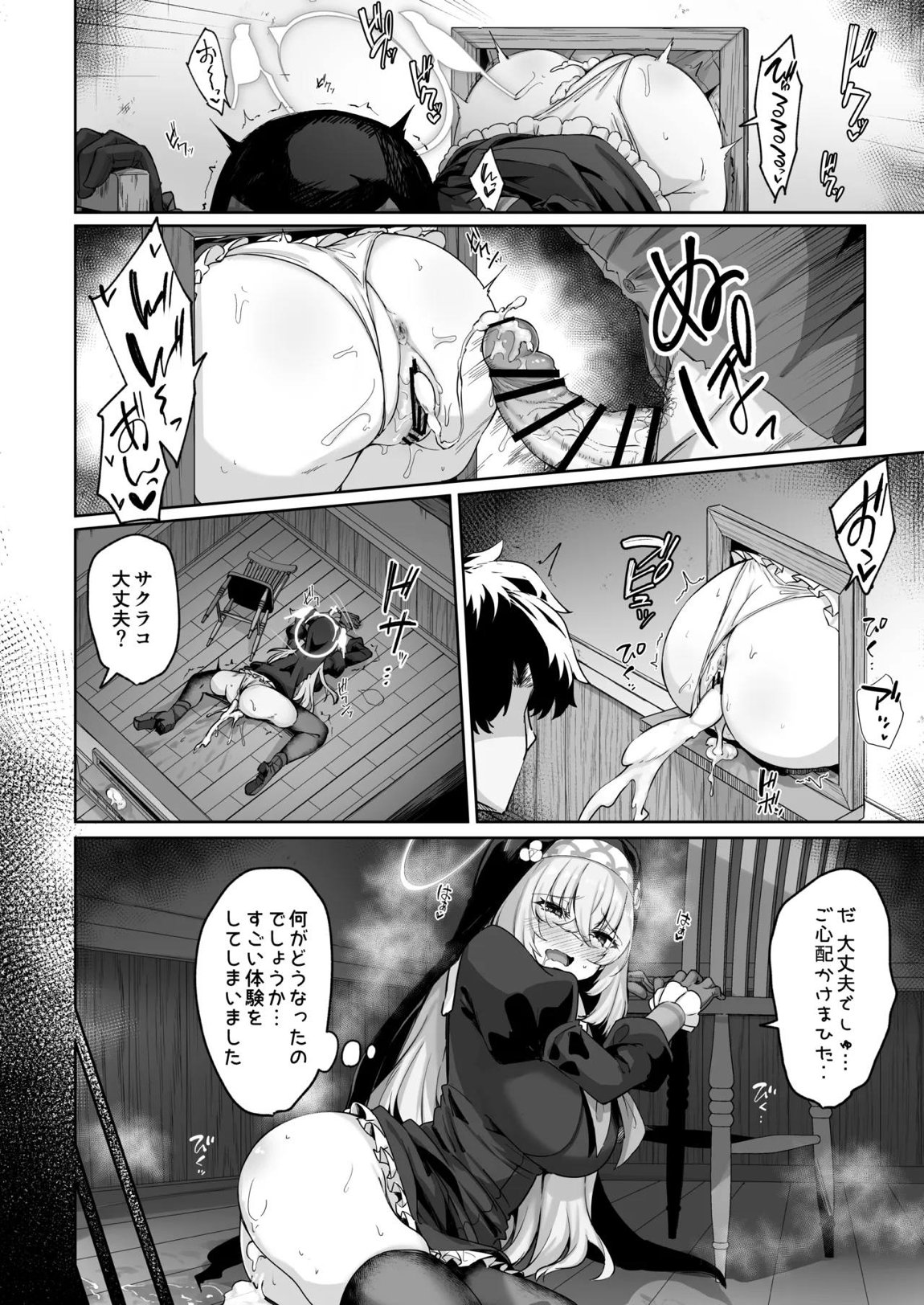 さくらノ讃美歌 21ページ