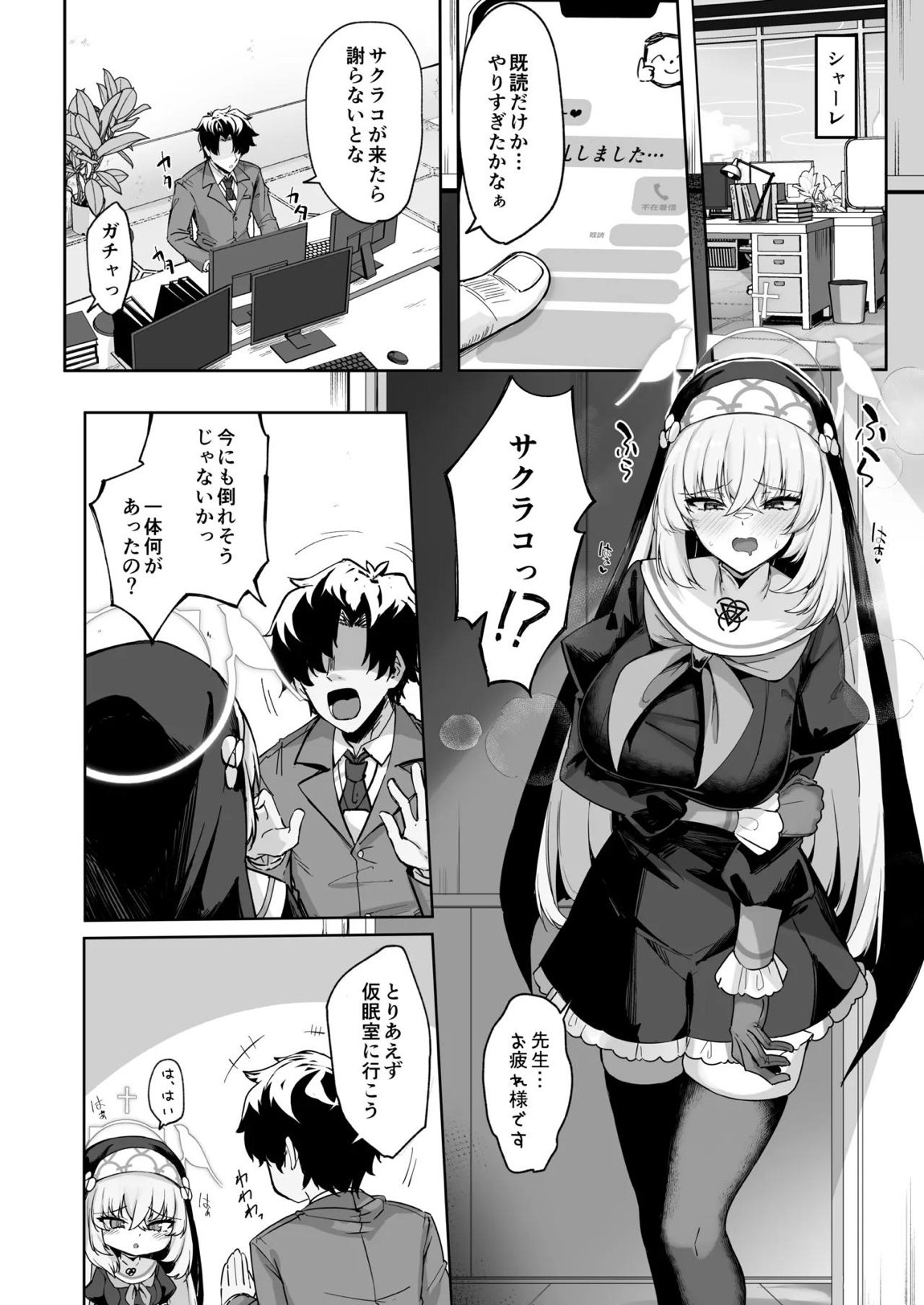 さくらノ讃美歌 23ページ