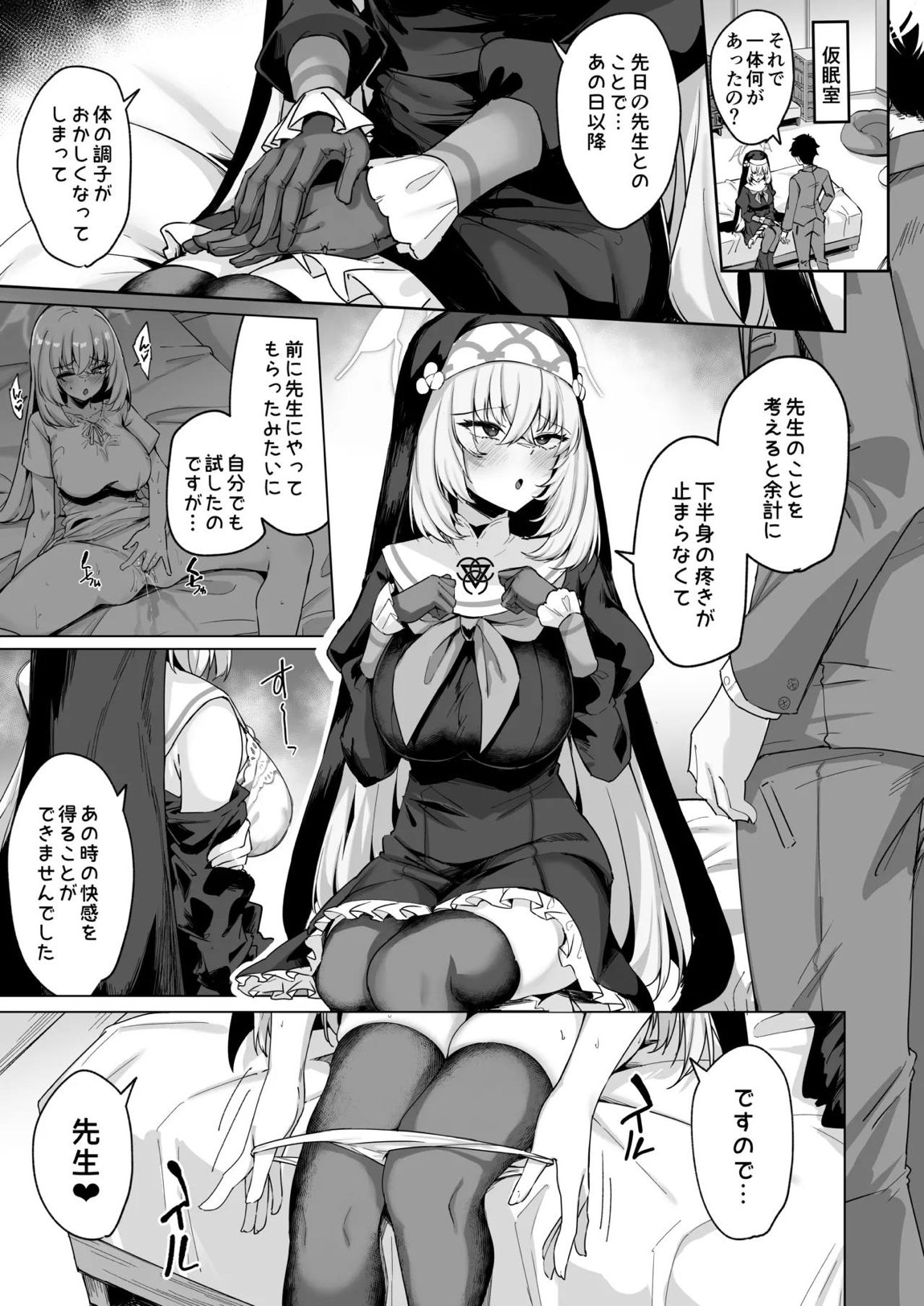 さくらノ讃美歌 24ページ