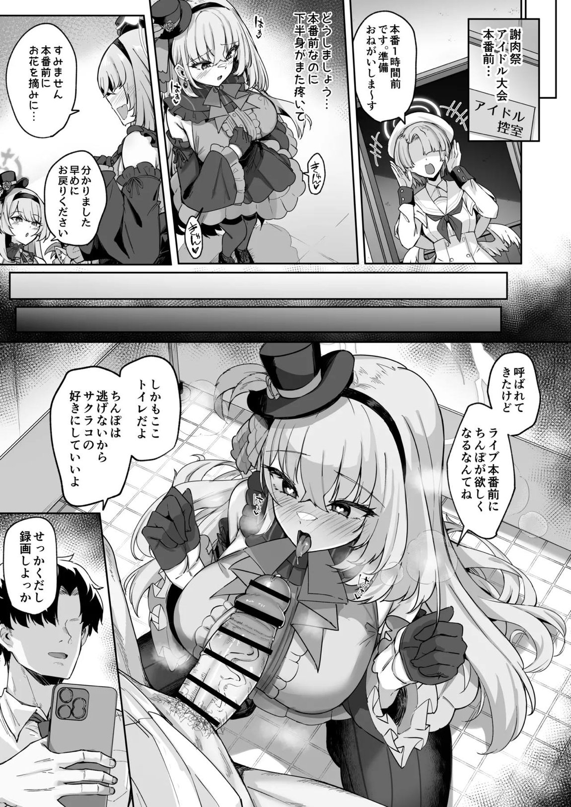 さくらノ讃美歌 40ページ