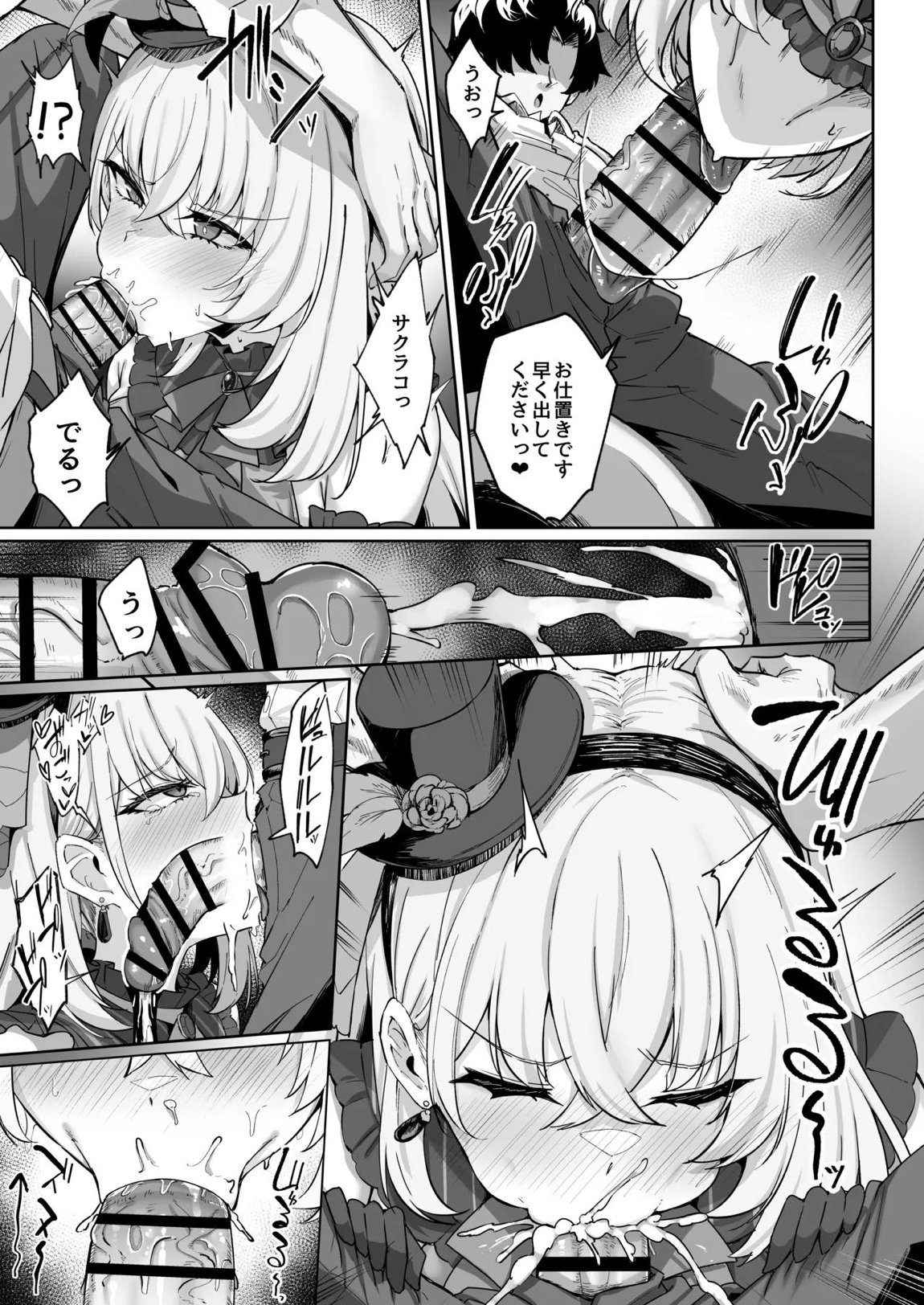 さくらノ讃美歌 42ページ