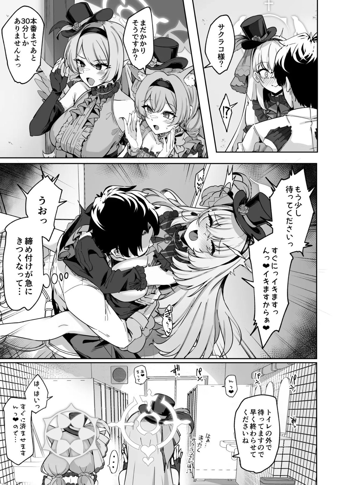 さくらノ讃美歌 46ページ