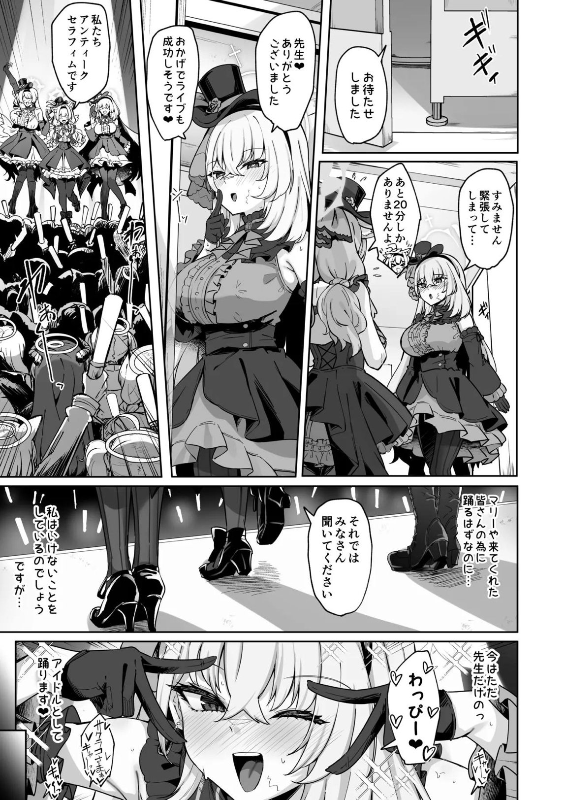 さくらノ讃美歌 48ページ
