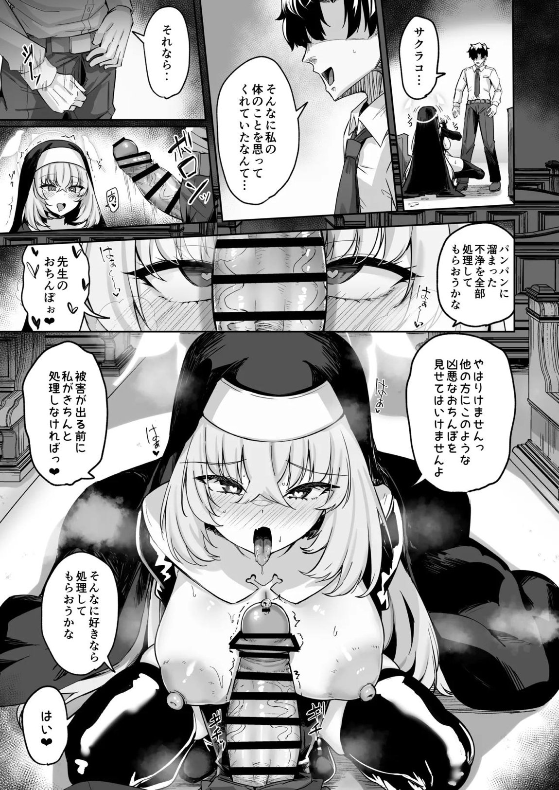 さくらノ讃美歌 50ページ