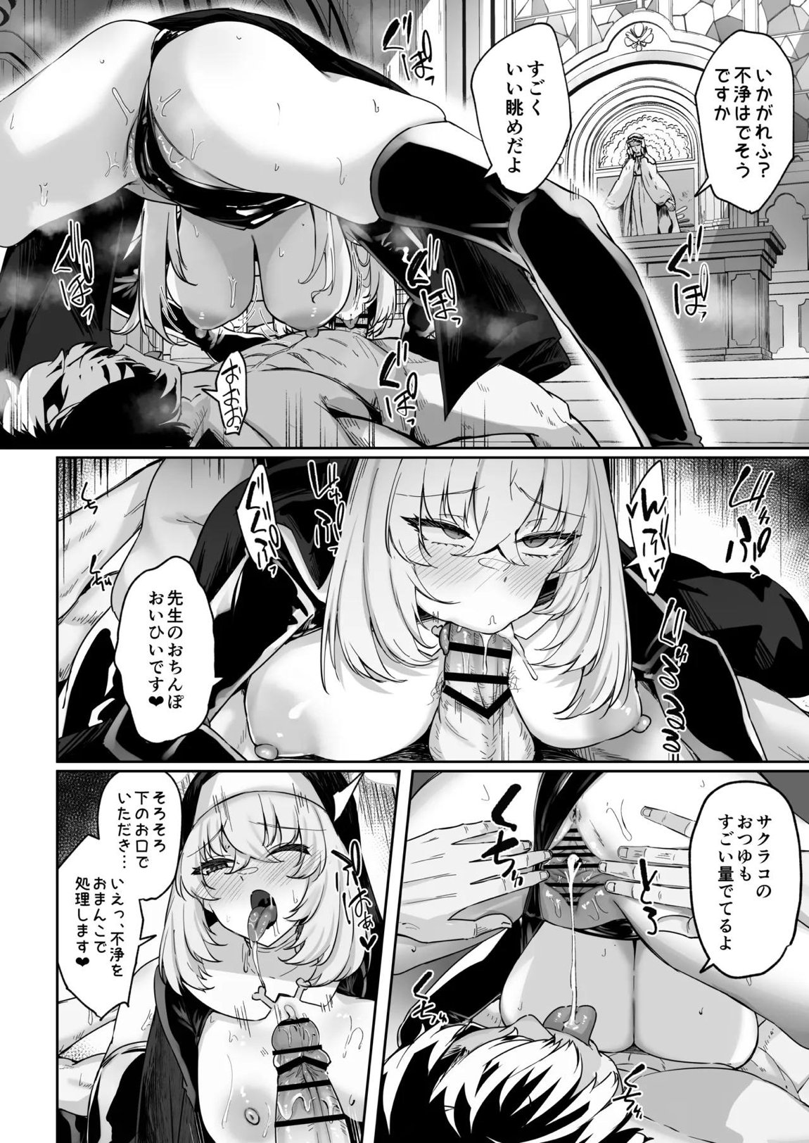 さくらノ讃美歌 51ページ