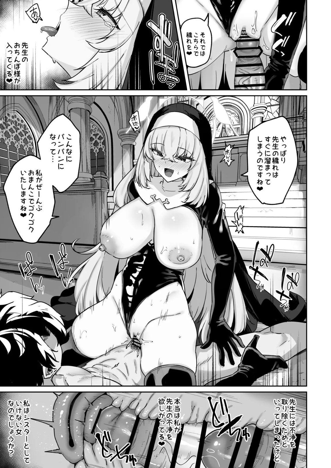 さくらノ讃美歌 52ページ