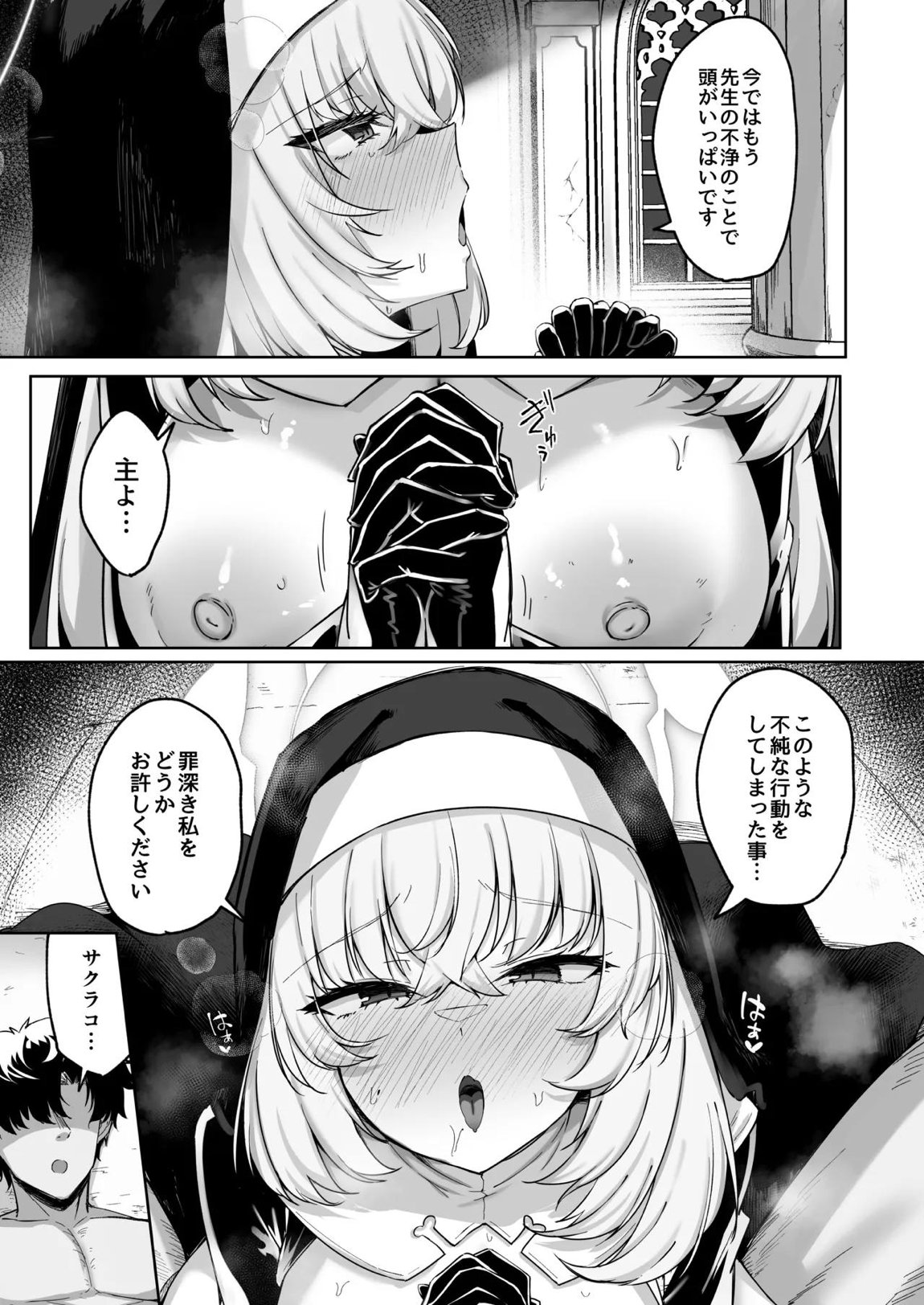 さくらノ讃美歌 54ページ