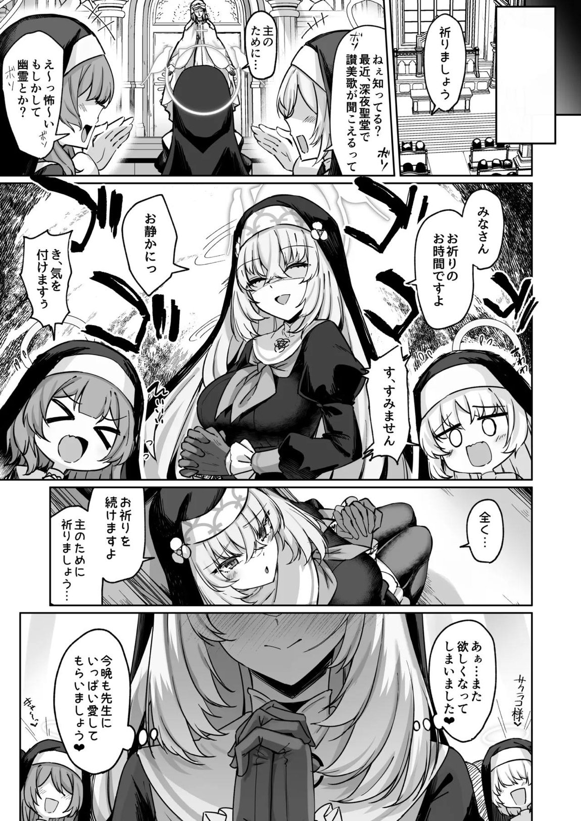 さくらノ讃美歌 62ページ