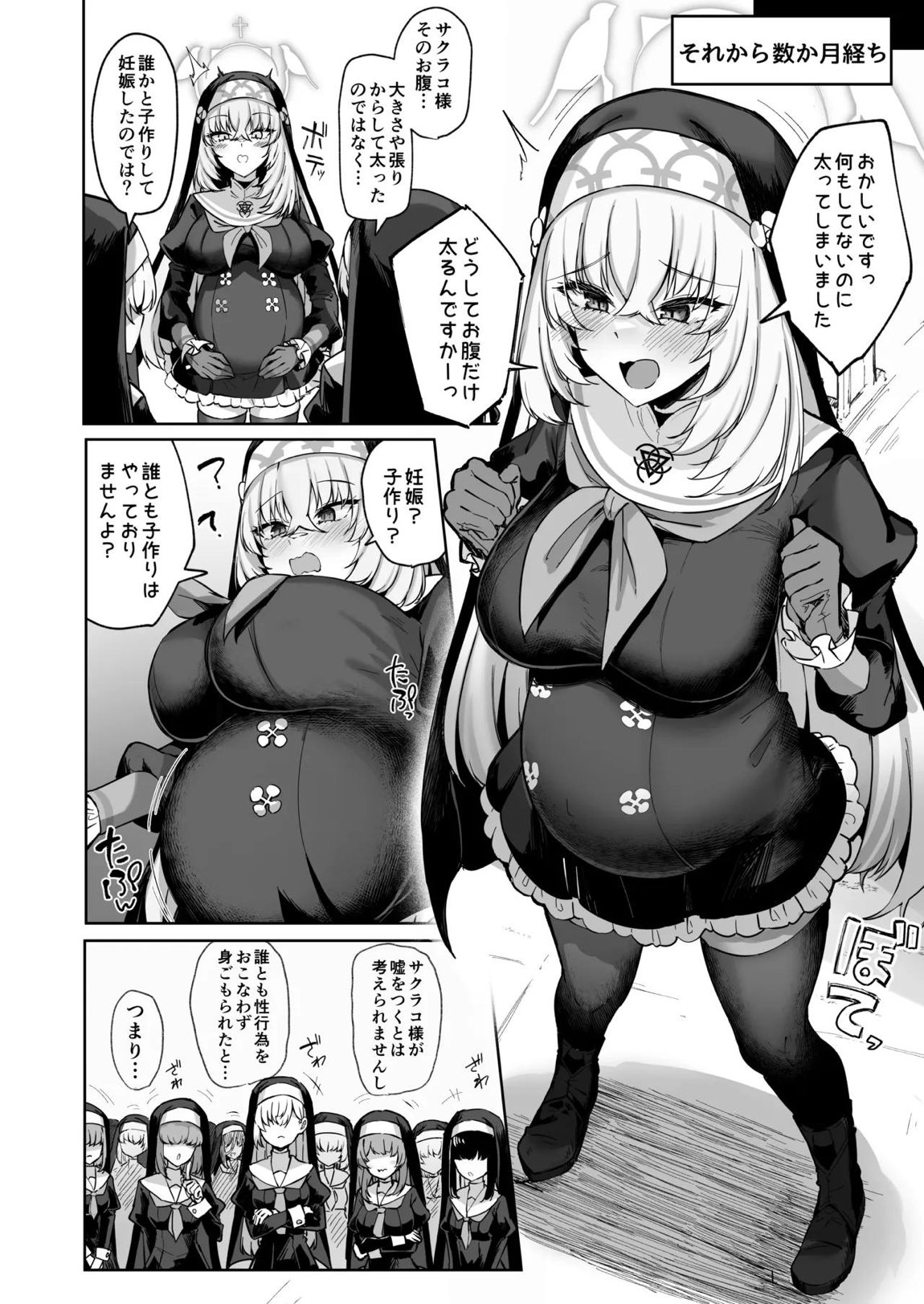 さくらノ讃美歌 64ページ