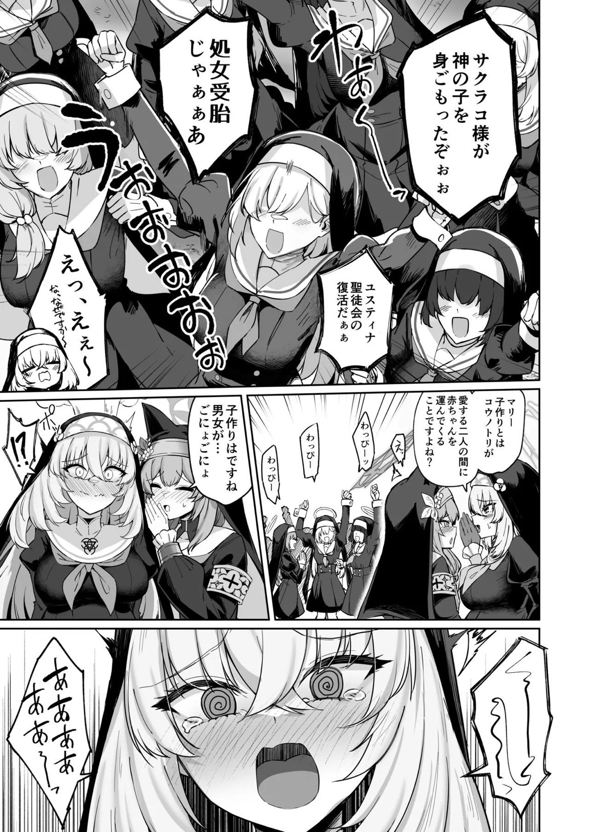 さくらノ讃美歌 65ページ