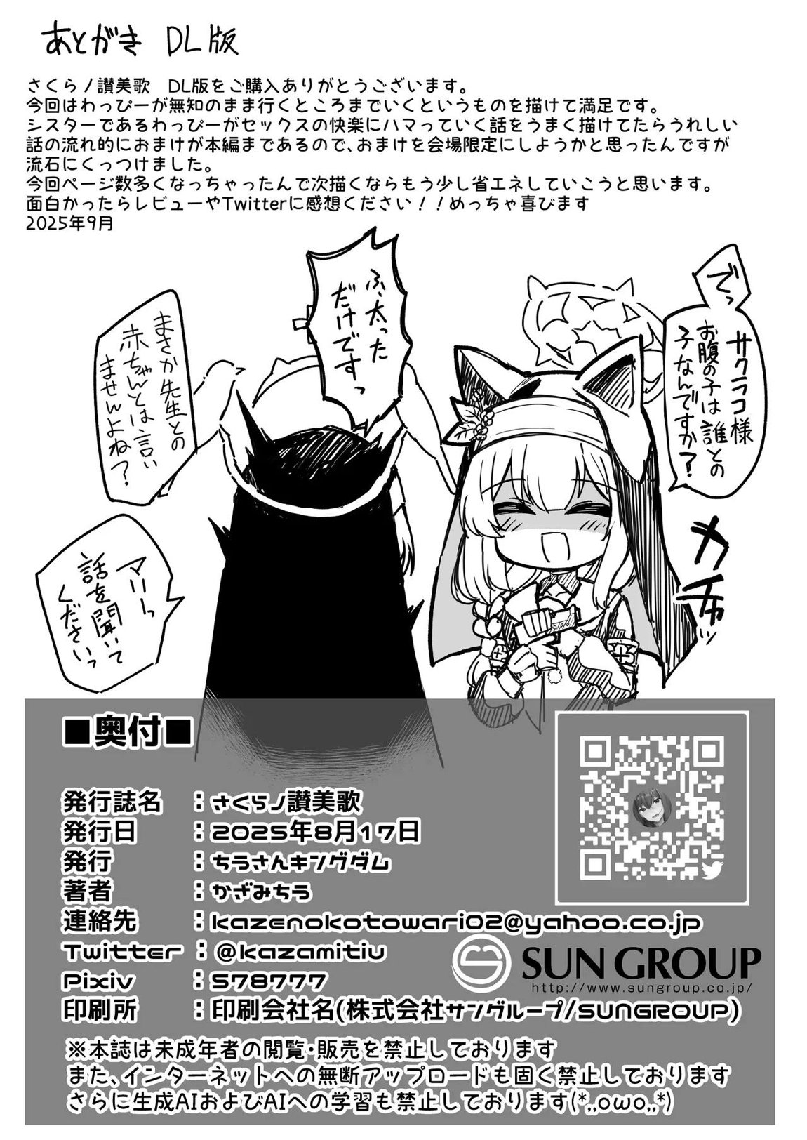 さくらノ讃美歌 71ページ