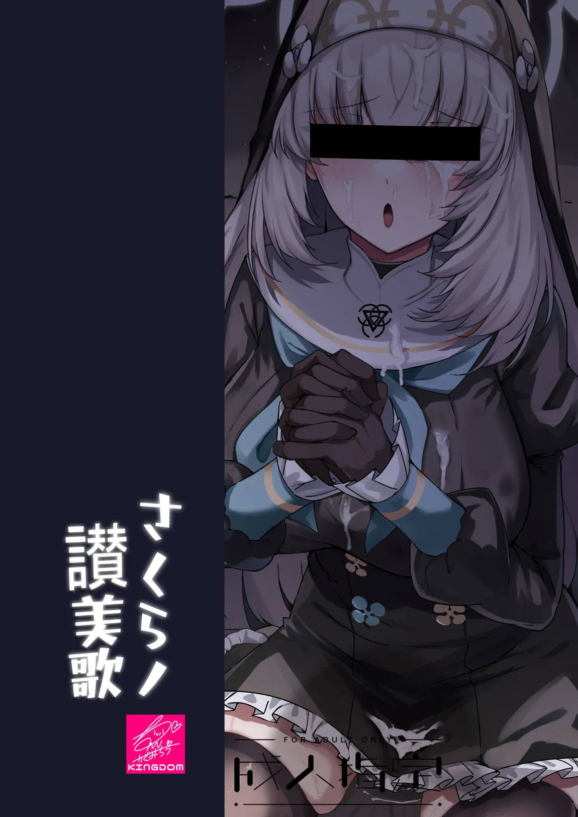 さくらノ讃美歌 72ページ