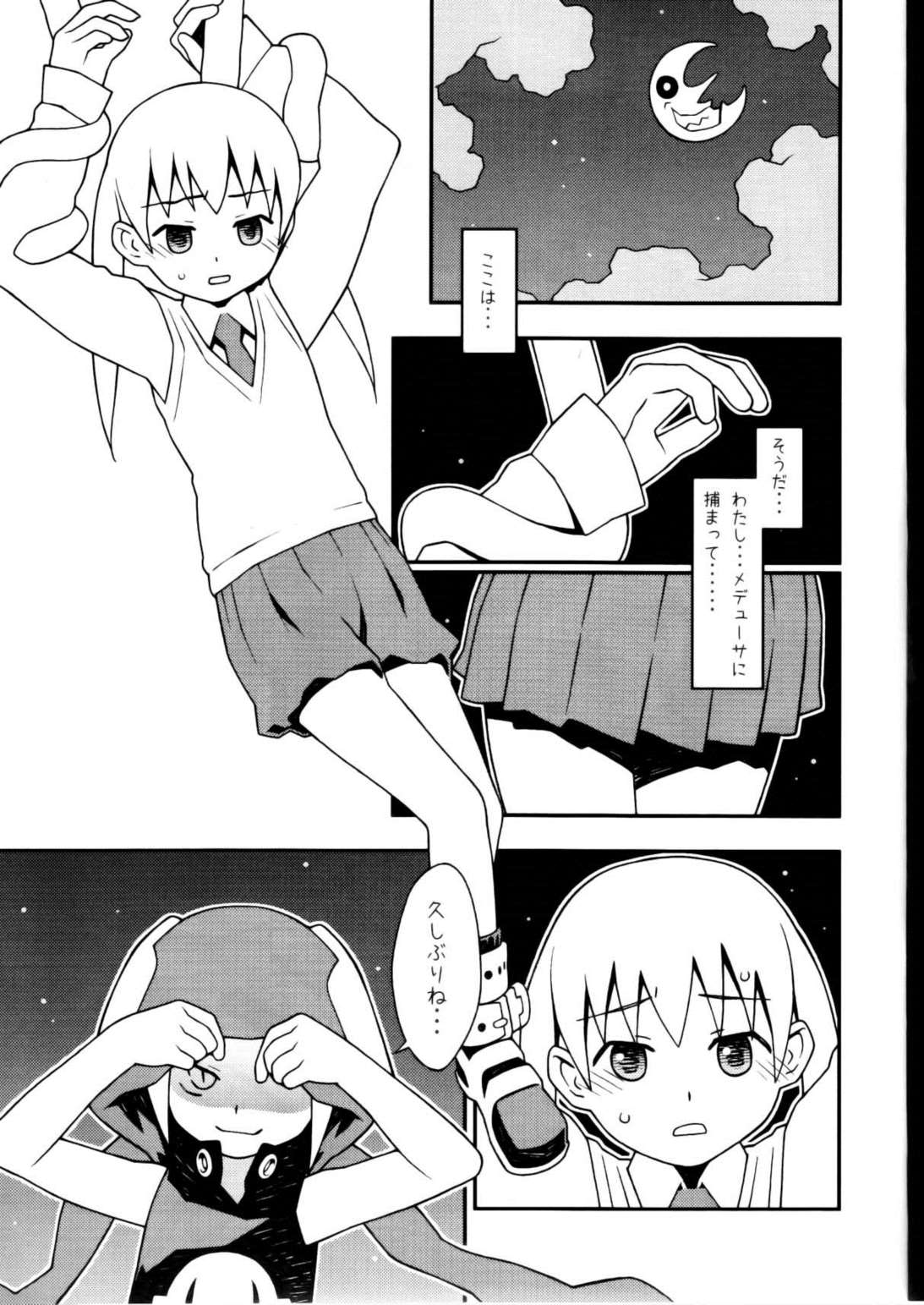 しにしにごろし 4ページ