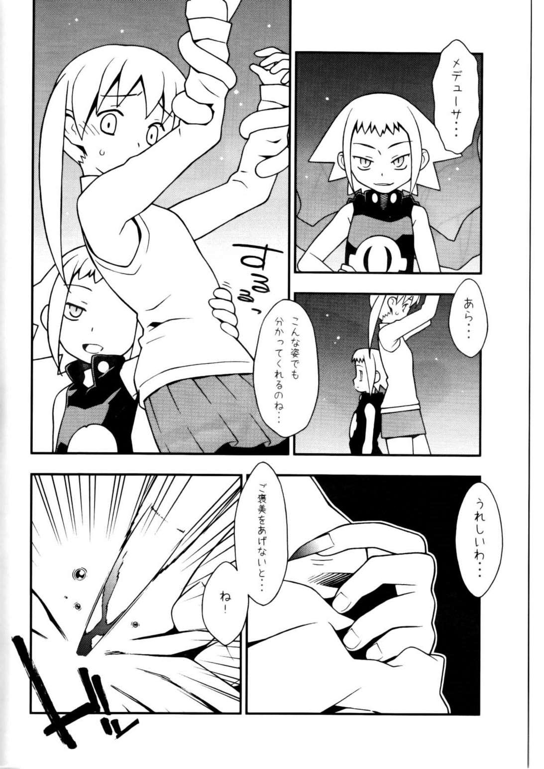 しにしにごろし 5ページ