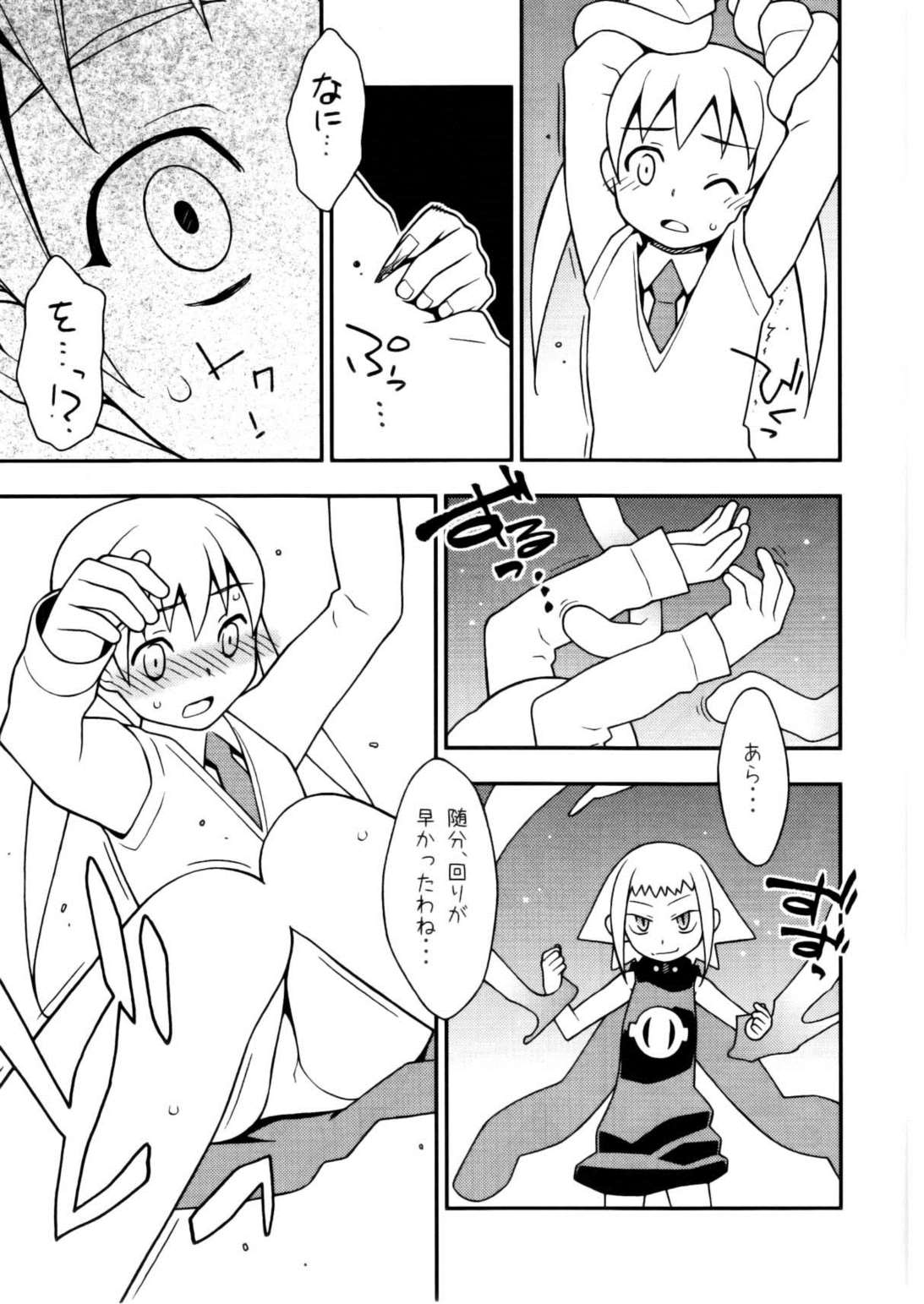 しにしにごろし 6ページ