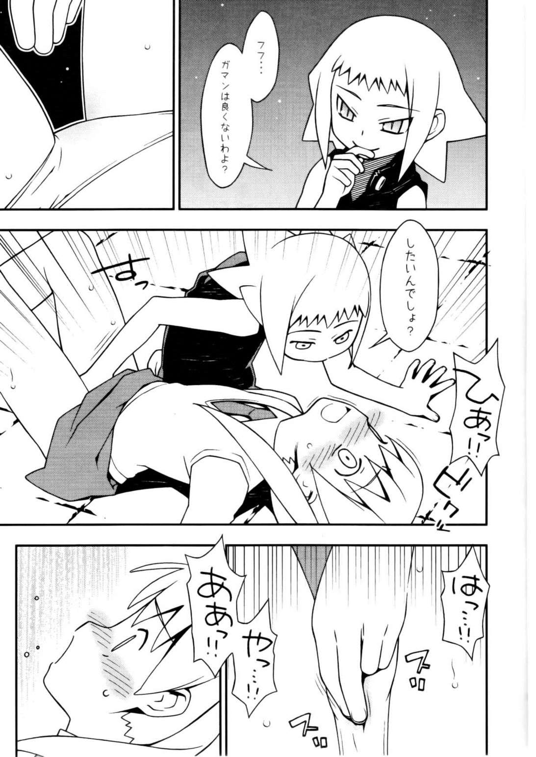 しにしにごろし 8ページ