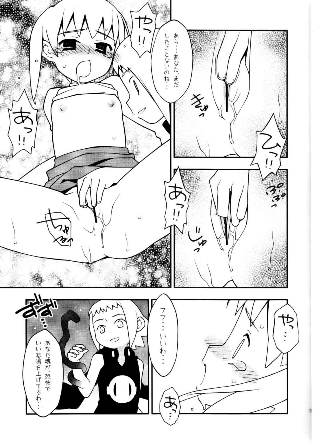 しにしにごろし 10ページ