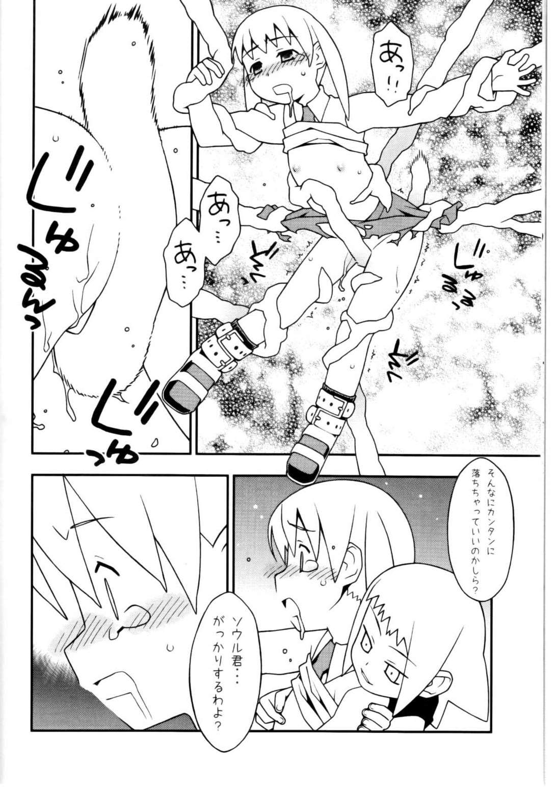 しにしにごろし 13ページ