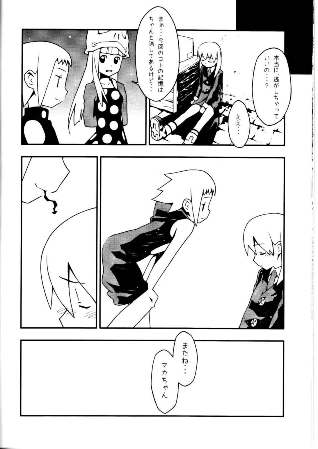 しにしにごろし 19ページ