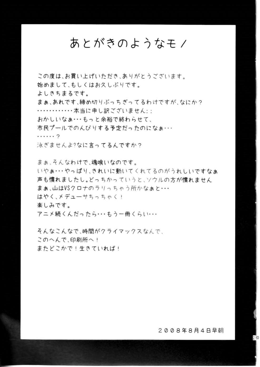 しにしにごろし 20ページ