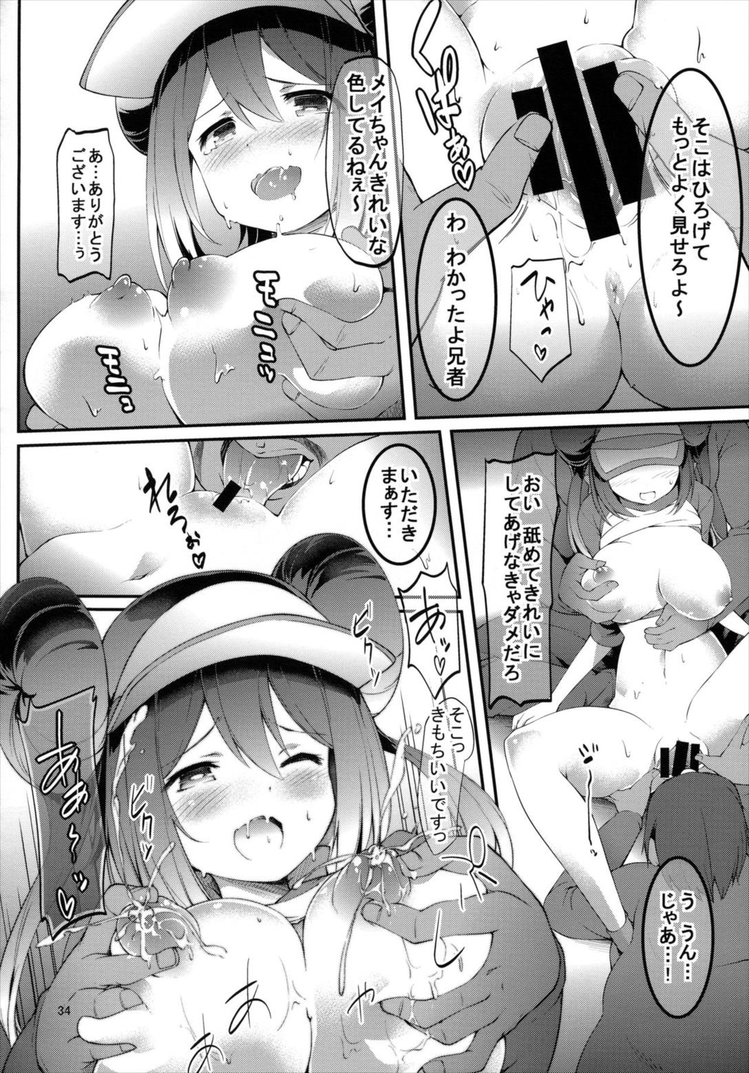 メイたんあどべんちゃー! 33ページ