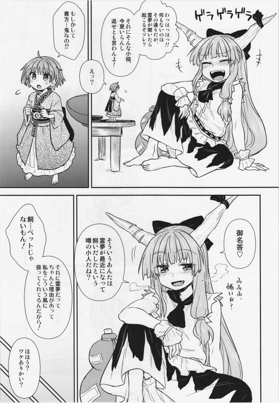 針妙丸の鬼退治 4ページ