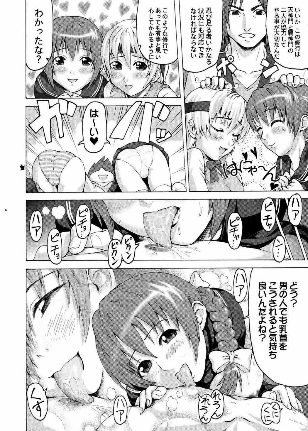 ふたりでご奉仕 5ページ