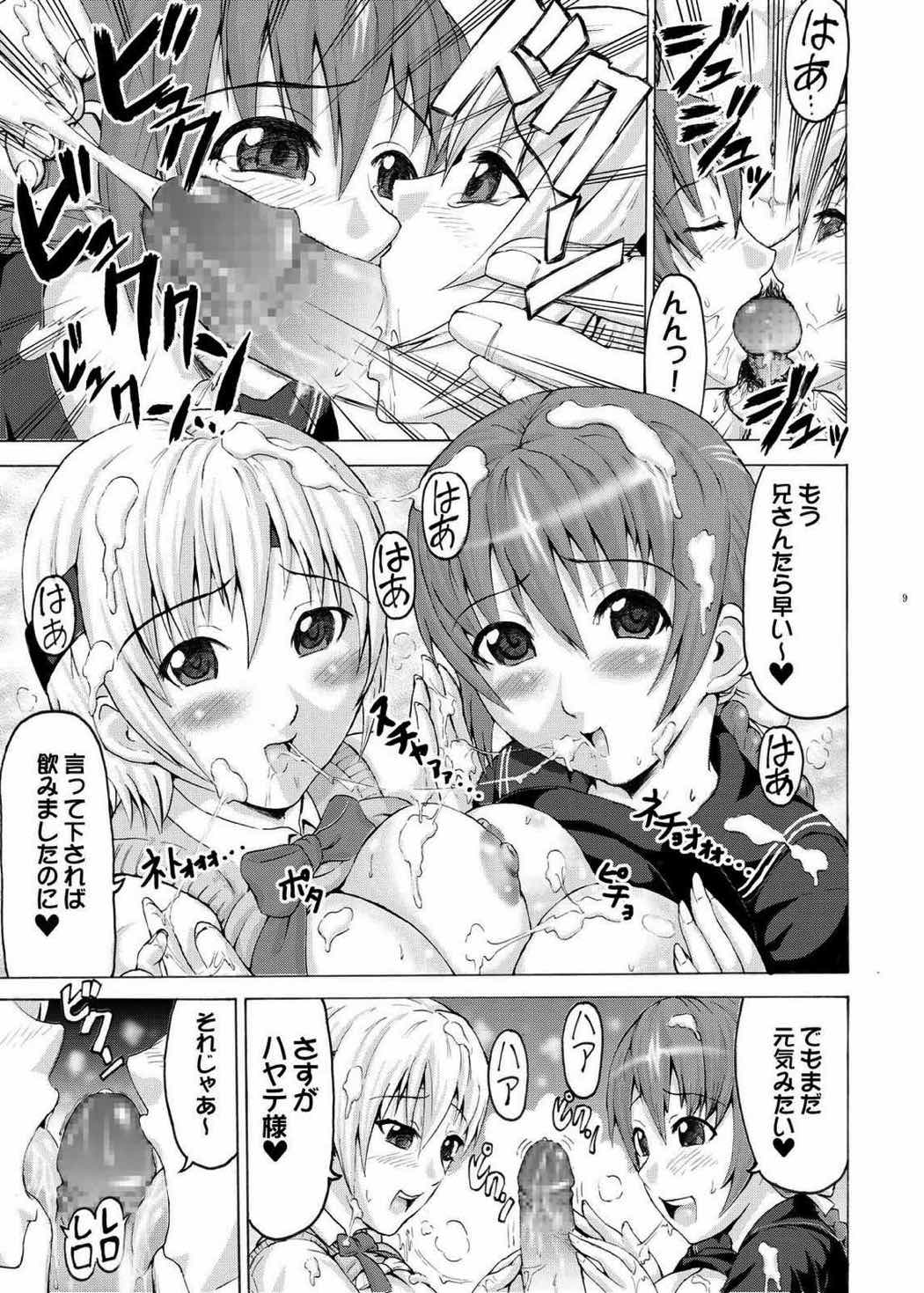 ふたりでご奉仕 8ページ